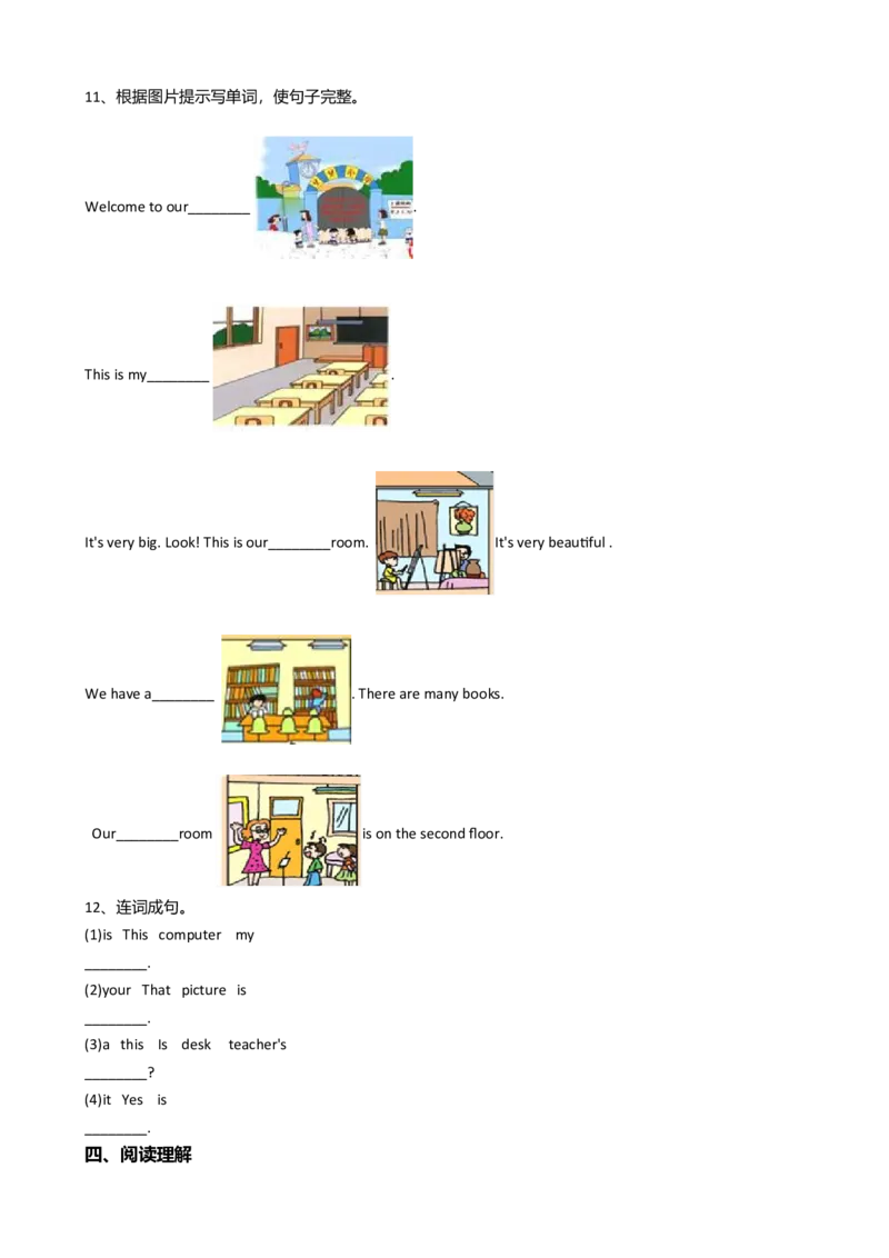 人教版PEP英语四年级下册Unit1mySchoolpartA习题_同步练习_同步试题