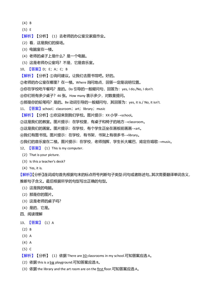 人教版PEP英语四年级下册Unit1mySchoolpartA习题_同步练习_同步试题