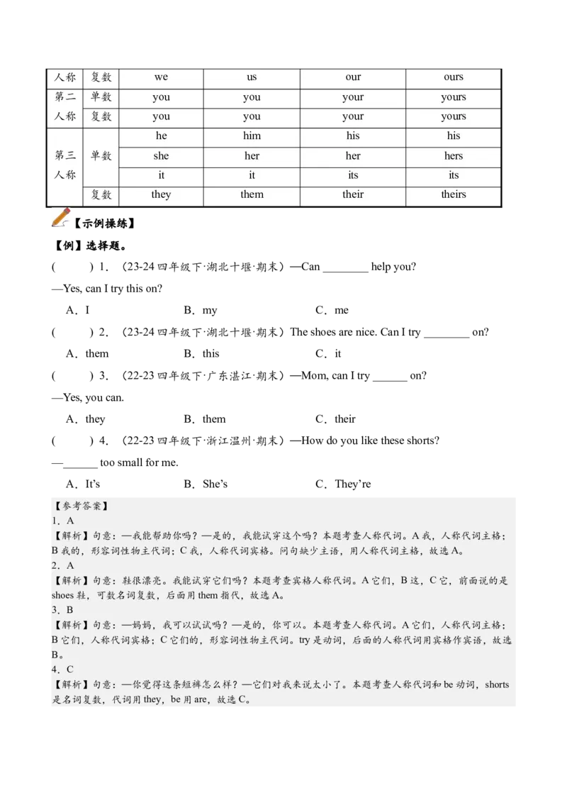 Unit6（知识清单）-（人教PEP版）_期末总复习-K164