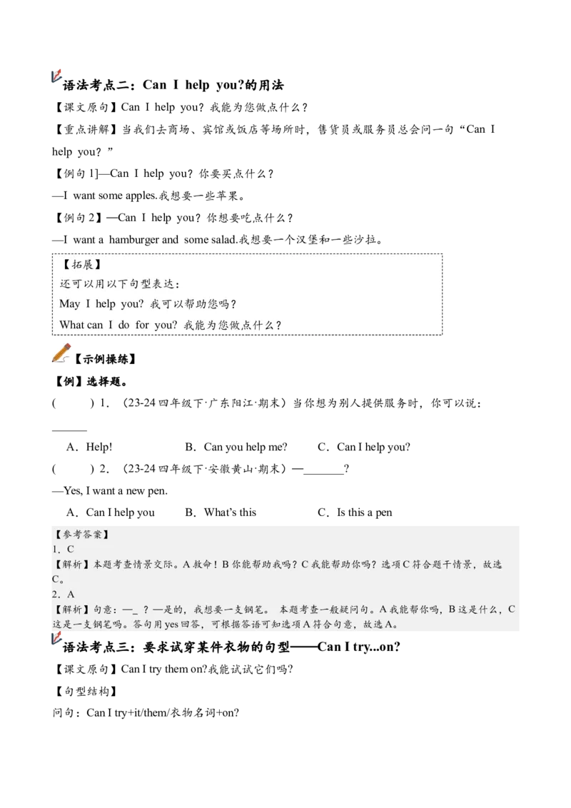 Unit6（知识清单）-（人教PEP版）_期末总复习-K164