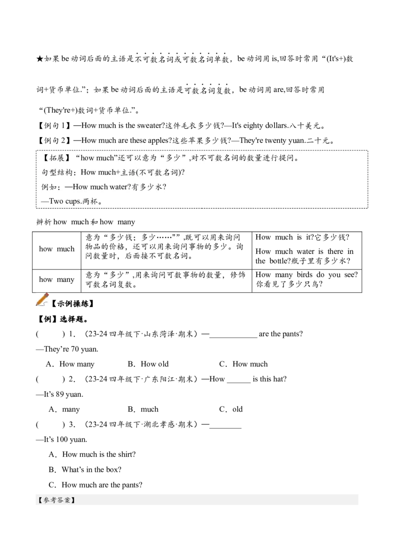 Unit6（知识清单）-（人教PEP版）_期末总复习-K164