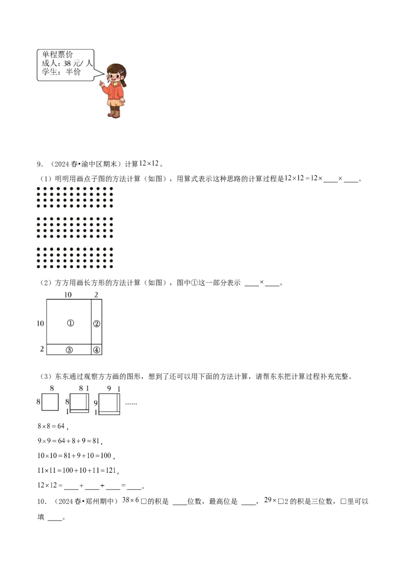 第一讲两位数乘两位数（单元讲义）-（苏教版）学生版_三年级数学下册（苏教版）_母题专项练习-K36_2025版