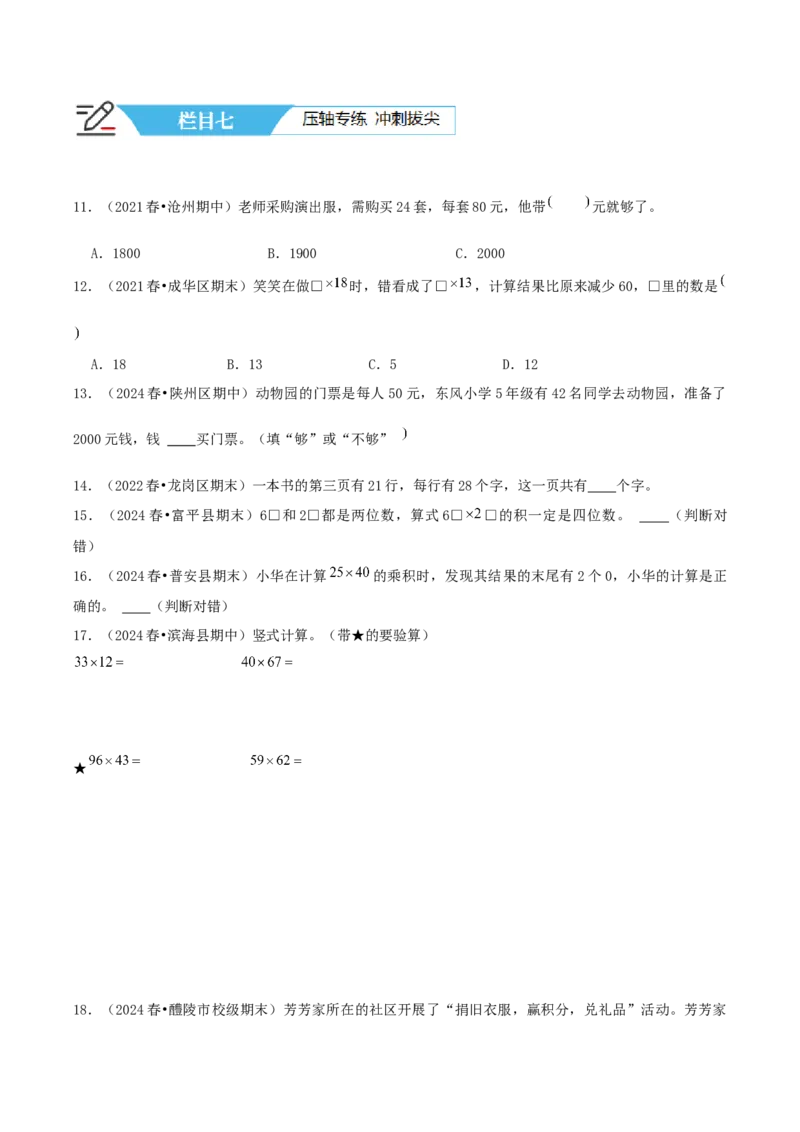 第一讲两位数乘两位数（单元讲义）-（苏教版）学生版_三年级数学下册（苏教版）_母题专项练习-K36_2025版