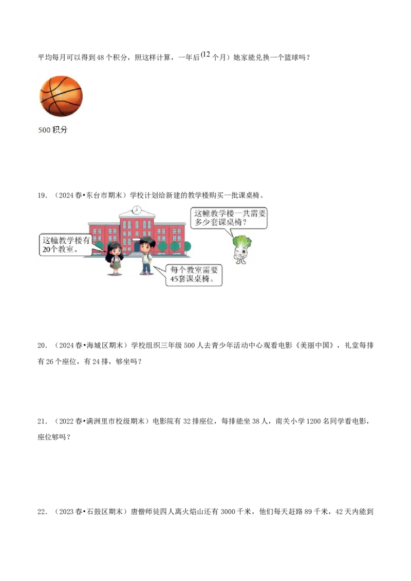 第一讲两位数乘两位数（单元讲义）-（苏教版）学生版_三年级数学下册（苏教版）_母题专项练习-K36_2025版