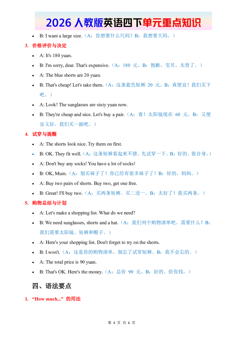 2026春人教版英语四下单元重点知识Unit4_19单元重点知识（更新至U4）