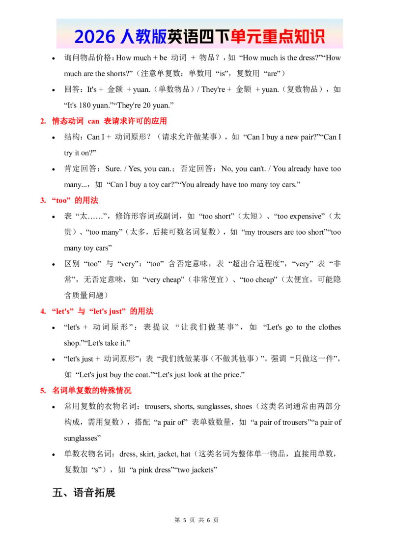 2026春人教版英语四下单元重点知识Unit4_19单元重点知识（更新至U4）