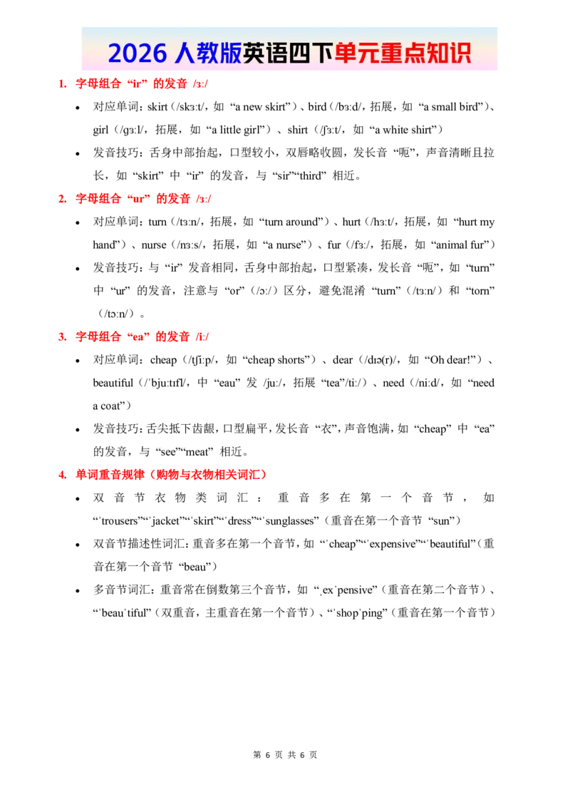 2026春人教版英语四下单元重点知识Unit4_19单元重点知识（更新至U4）