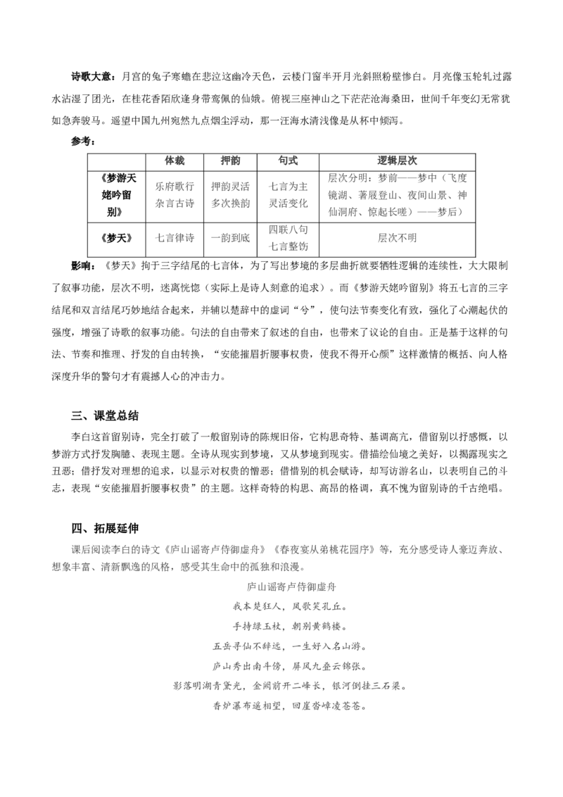 8.1《梦游天姥吟留别》（教学设计）-（统编版必修上册）_高语_高中语文_必修上册_教学设计