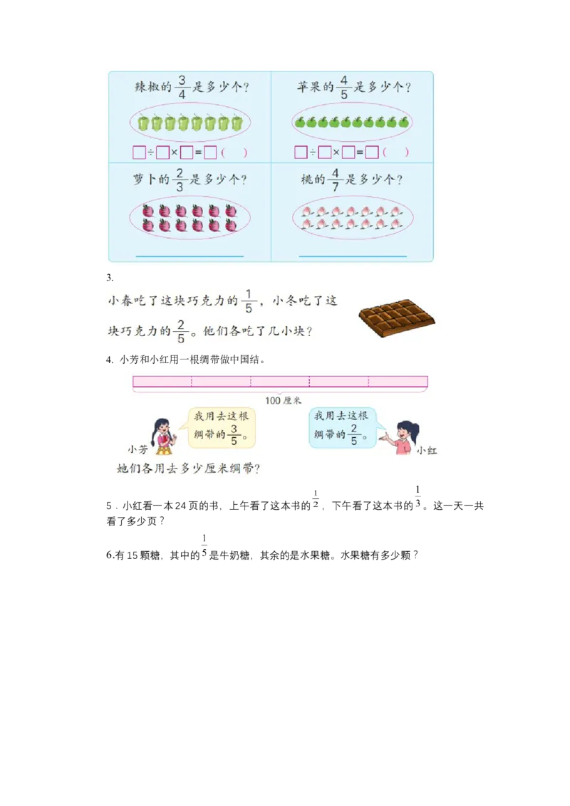 第七单元_第2课时_求一个数的几分之一是多少（学习任务单）-三年级数学下册（苏教版）(1)_三年级数学下册（苏教版）_学习任务单