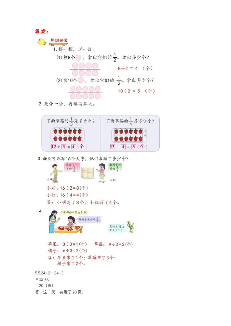 第七单元_第2课时_求一个数的几分之一是多少（学习任务单）-三年级数学下册（苏教版）(1)_三年级数学下册（苏教版）_学习任务单