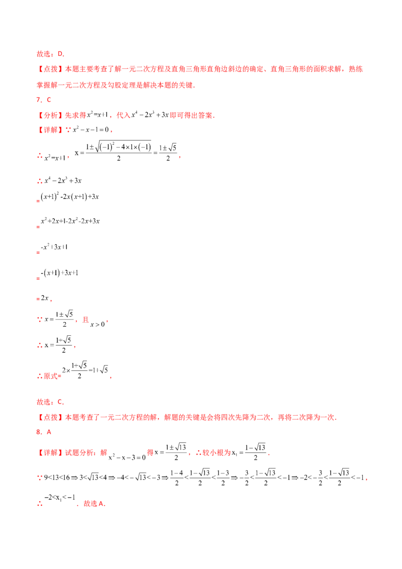 专题21.9公式法（直通中考）-（人教版）_初中数学_九年级数学上册（人教版）_专题突破练习-V4_2024版