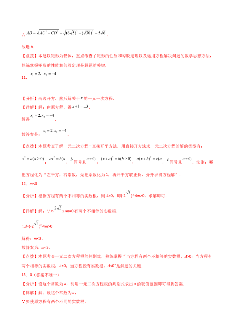 专题21.9公式法（直通中考）-（人教版）_初中数学_九年级数学上册（人教版）_专题突破练习-V4_2024版