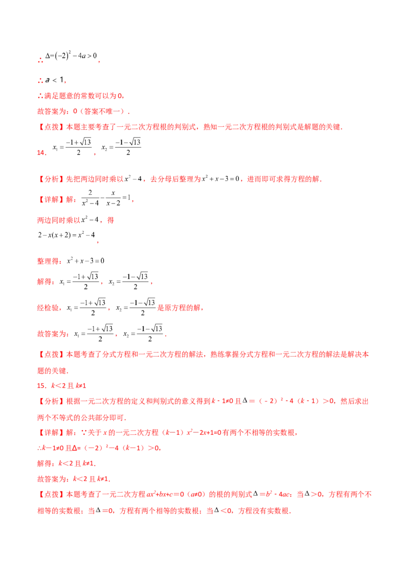 专题21.9公式法（直通中考）-（人教版）_初中数学_九年级数学上册（人教版）_专题突破练习-V4_2024版