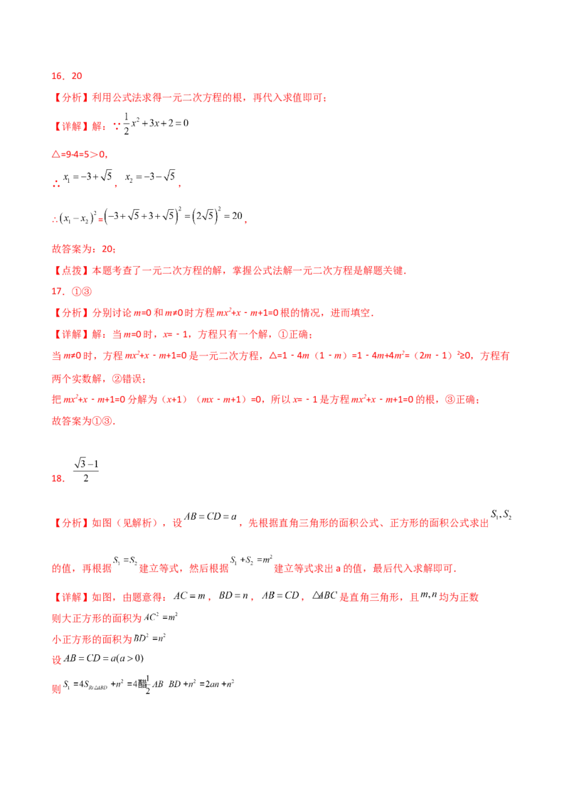 专题21.9公式法（直通中考）-（人教版）_初中数学_九年级数学上册（人教版）_专题突破练习-V4_2024版