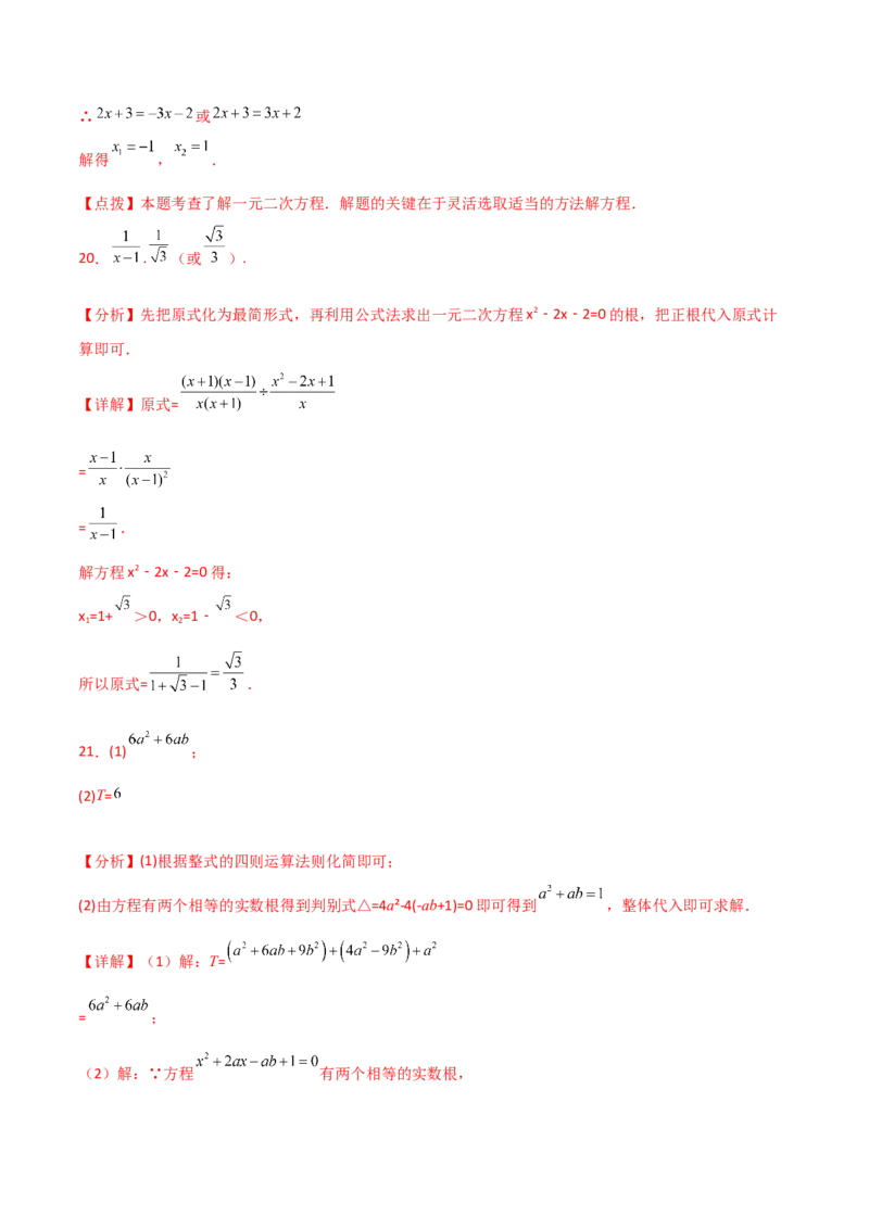 专题21.9公式法（直通中考）-（人教版）_初中数学_九年级数学上册（人教版）_专题突破练习-V4_2024版