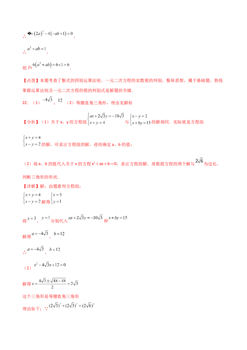 专题21.9公式法（直通中考）-（人教版）_初中数学_九年级数学上册（人教版）_专题突破练习-V4_2024版