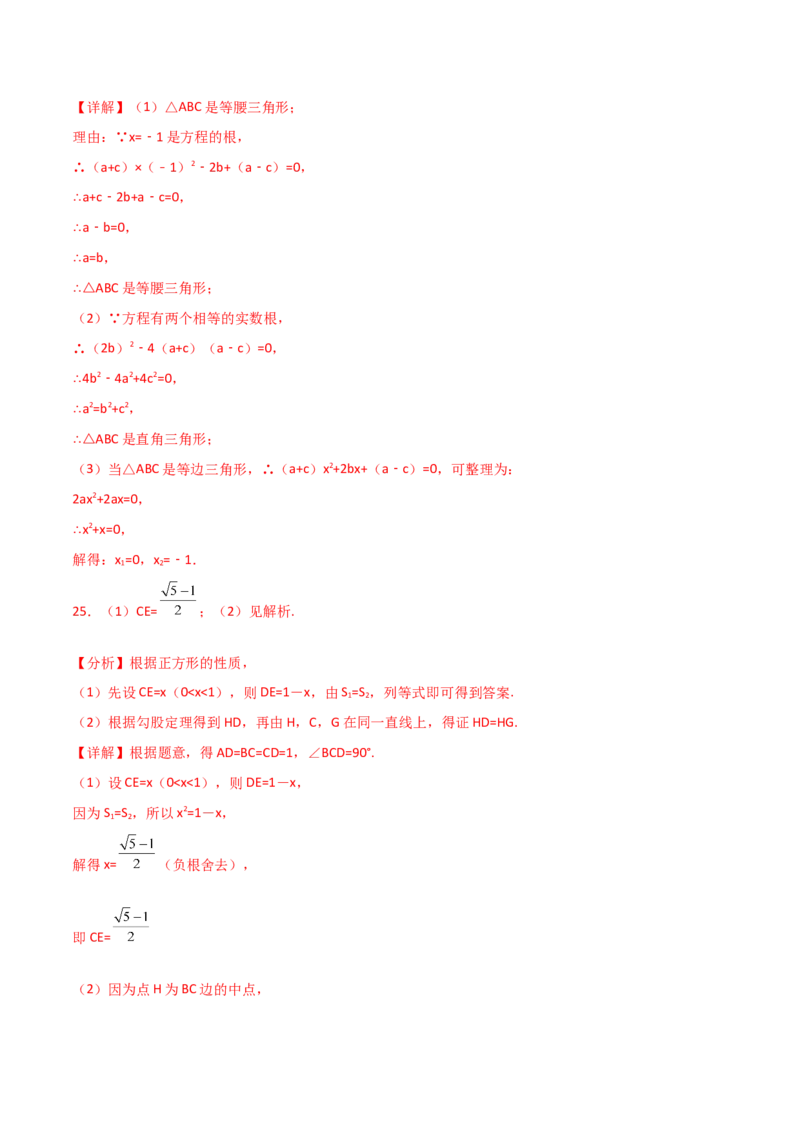 专题21.9公式法（直通中考）-（人教版）_初中数学_九年级数学上册（人教版）_专题突破练习-V4_2024版