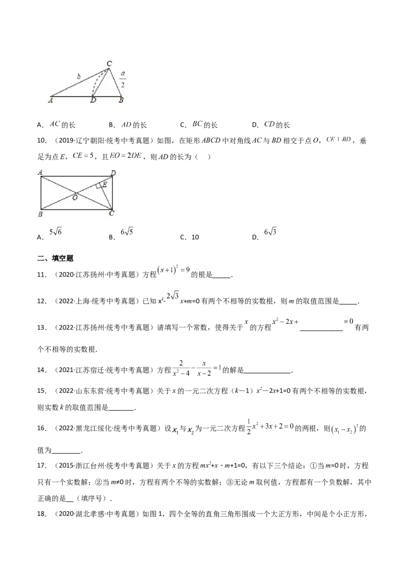 专题21.9公式法（直通中考）-（人教版）_初中数学_九年级数学上册（人教版）_专题突破练习-V4_2024版