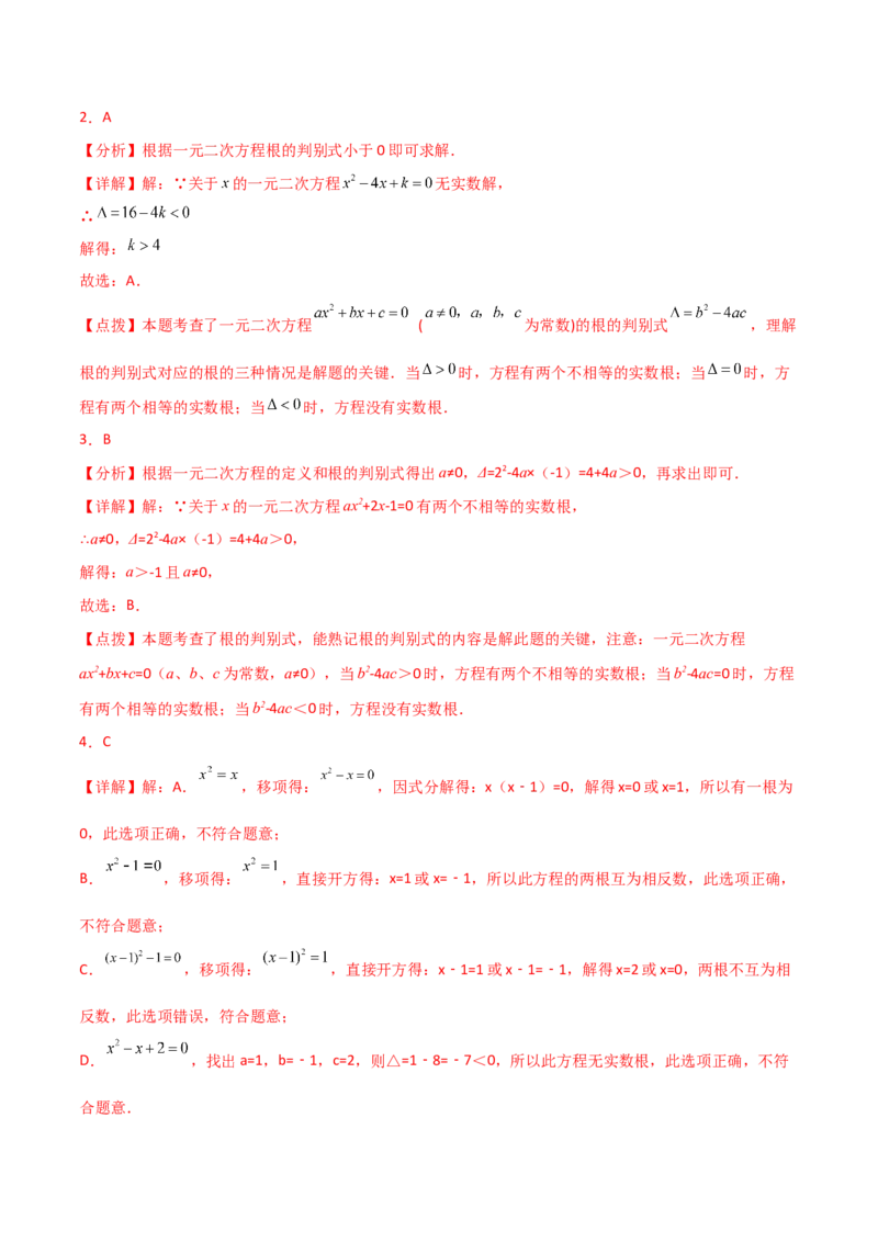 专题21.9公式法（直通中考）-（人教版）_初中数学_九年级数学上册（人教版）_专题突破练习-V4_2024版