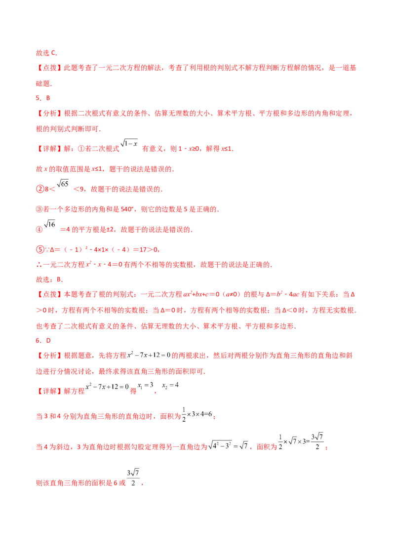 专题21.9公式法（直通中考）-（人教版）_初中数学_九年级数学上册（人教版）_专题突破练习-V4_2024版