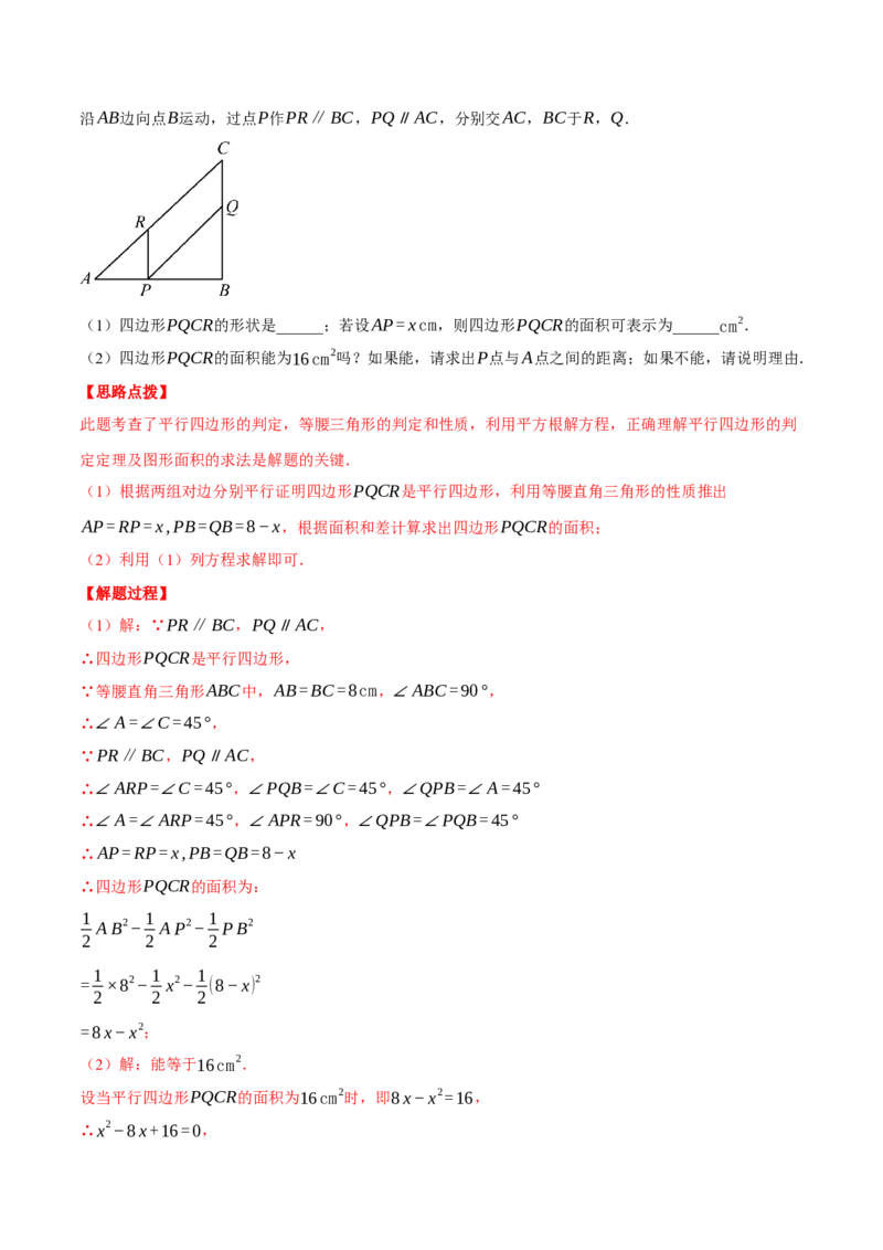 专题18.3平行四边形中的动点问题（压轴题专项讲练）（人教版）（教师版）_初中数学_八年级数学下册（人教版）_压轴题专项-V5_2025版