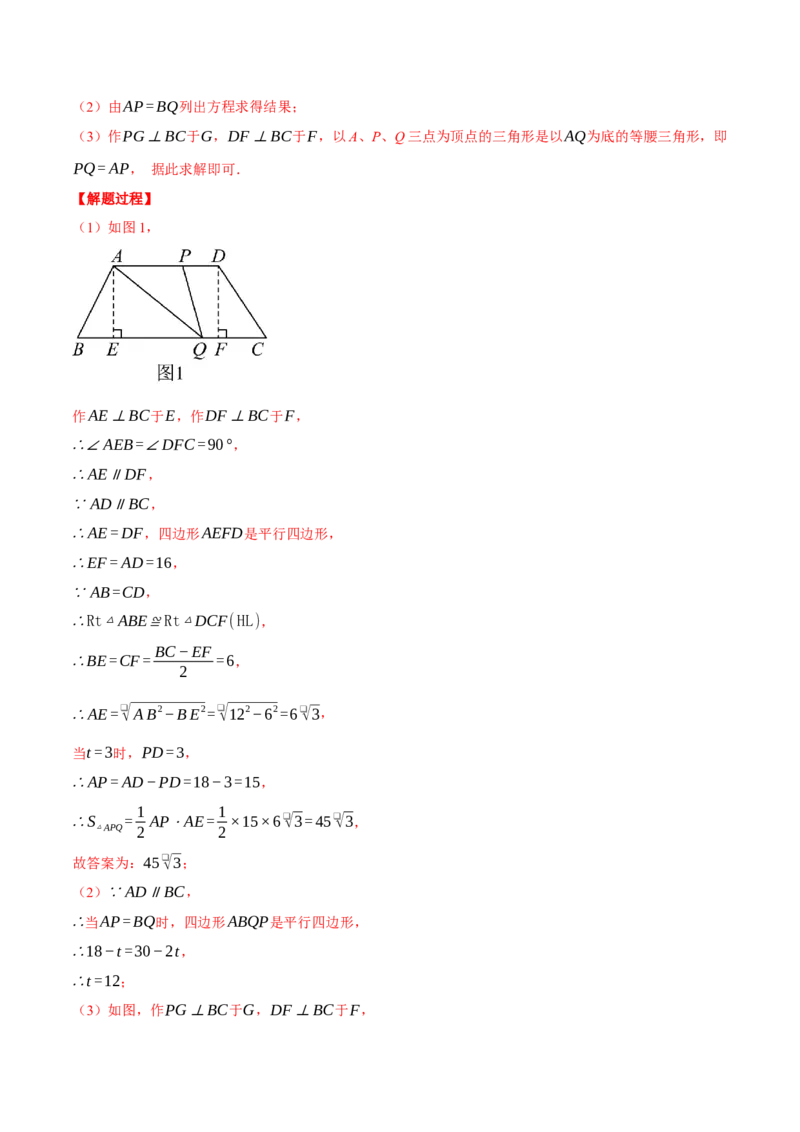 专题18.3平行四边形中的动点问题（压轴题专项讲练）（人教版）（教师版）_初中数学_八年级数学下册（人教版）_压轴题专项-V5_2025版