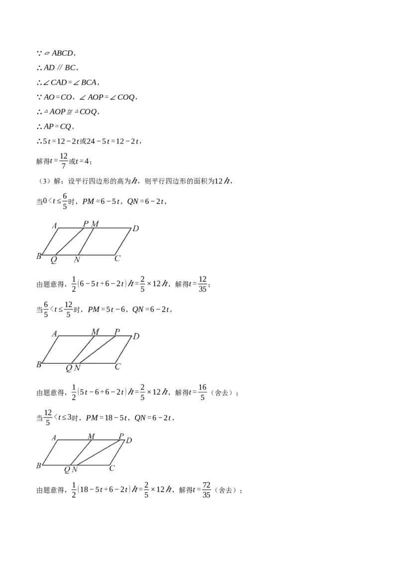 专题18.3平行四边形中的动点问题（压轴题专项讲练）（人教版）（教师版）_初中数学_八年级数学下册（人教版）_压轴题专项-V5_2025版