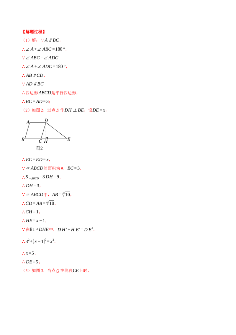专题18.3平行四边形中的动点问题（压轴题专项讲练）（人教版）（教师版）_初中数学_八年级数学下册（人教版）_压轴题专项-V5_2025版
