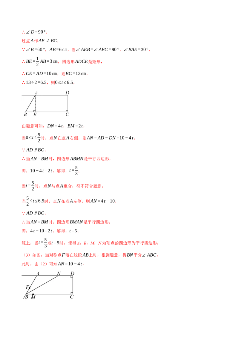 专题18.3平行四边形中的动点问题（压轴题专项讲练）（人教版）（教师版）_初中数学_八年级数学下册（人教版）_压轴题专项-V5_2025版