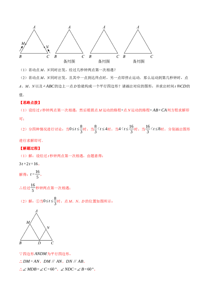 专题18.3平行四边形中的动点问题（压轴题专项讲练）（人教版）（教师版）_初中数学_八年级数学下册（人教版）_压轴题专项-V5_2025版