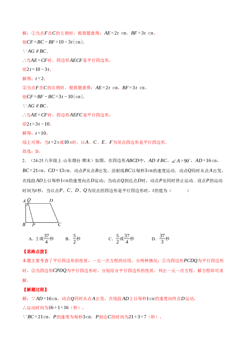 专题18.3平行四边形中的动点问题（压轴题专项讲练）（人教版）（教师版）_初中数学_八年级数学下册（人教版）_压轴题专项-V5_2025版