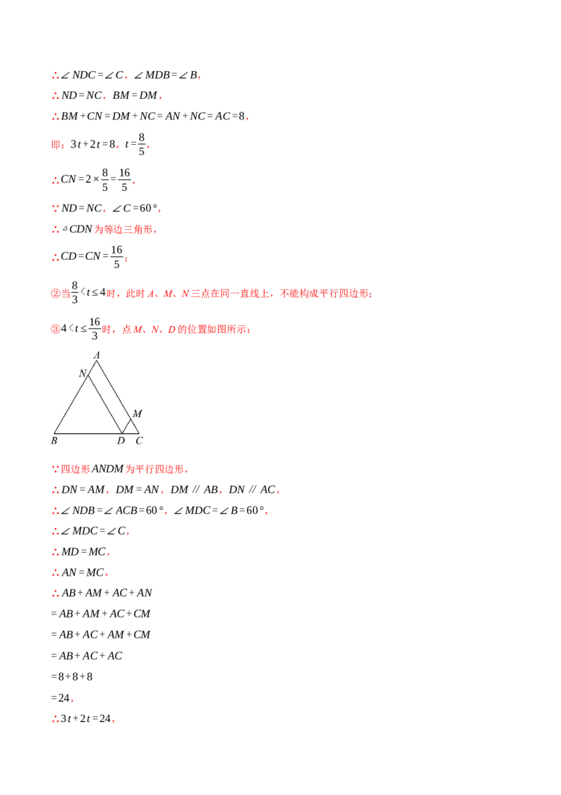 专题18.3平行四边形中的动点问题（压轴题专项讲练）（人教版）（教师版）_初中数学_八年级数学下册（人教版）_压轴题专项-V5_2025版