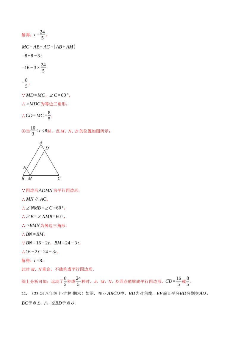 专题18.3平行四边形中的动点问题（压轴题专项讲练）（人教版）（教师版）_初中数学_八年级数学下册（人教版）_压轴题专项-V5_2025版