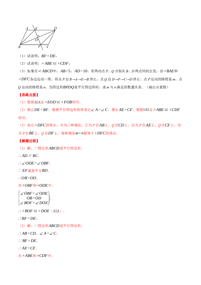 专题18.3平行四边形中的动点问题（压轴题专项讲练）（人教版）（教师版）_初中数学_八年级数学下册（人教版）_压轴题专项-V5_2025版