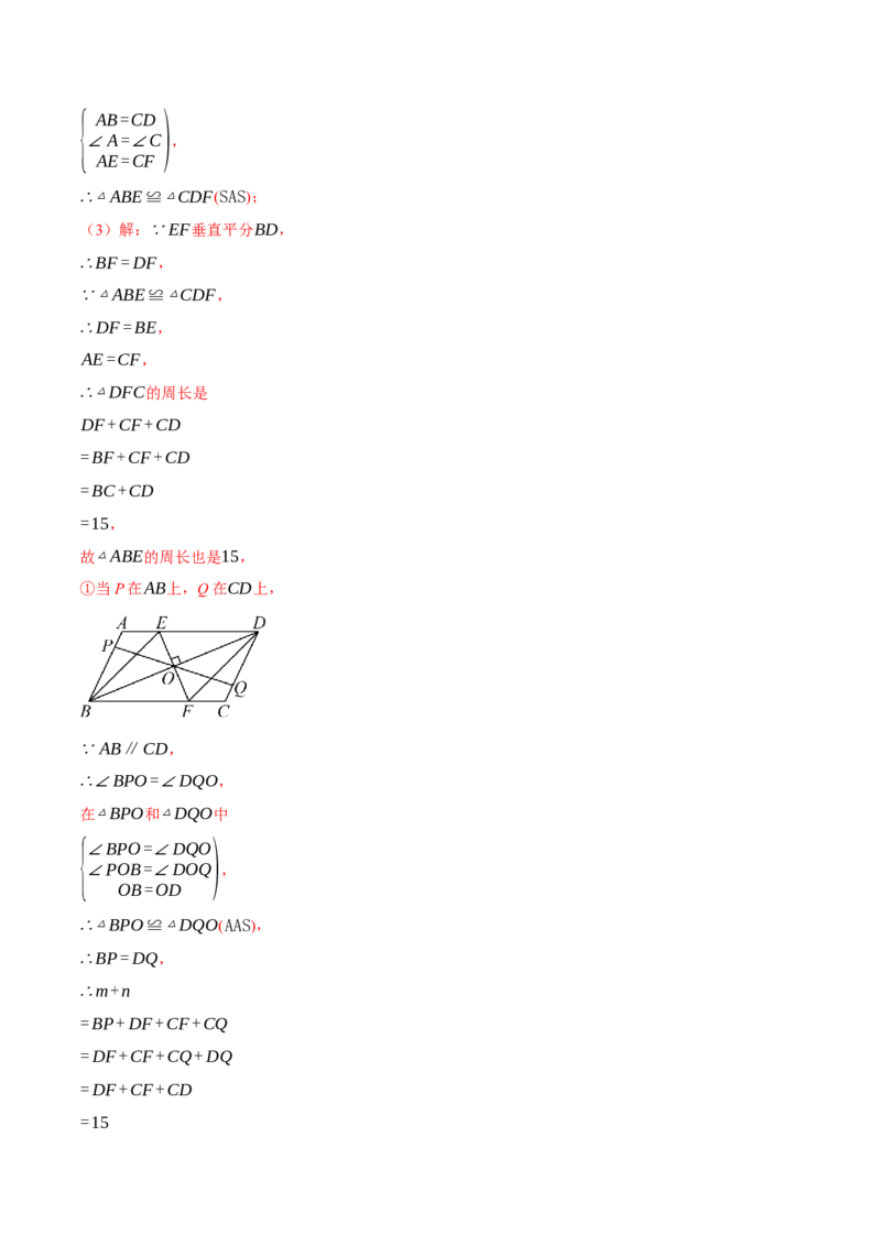 专题18.3平行四边形中的动点问题（压轴题专项讲练）（人教版）（教师版）_初中数学_八年级数学下册（人教版）_压轴题专项-V5_2025版