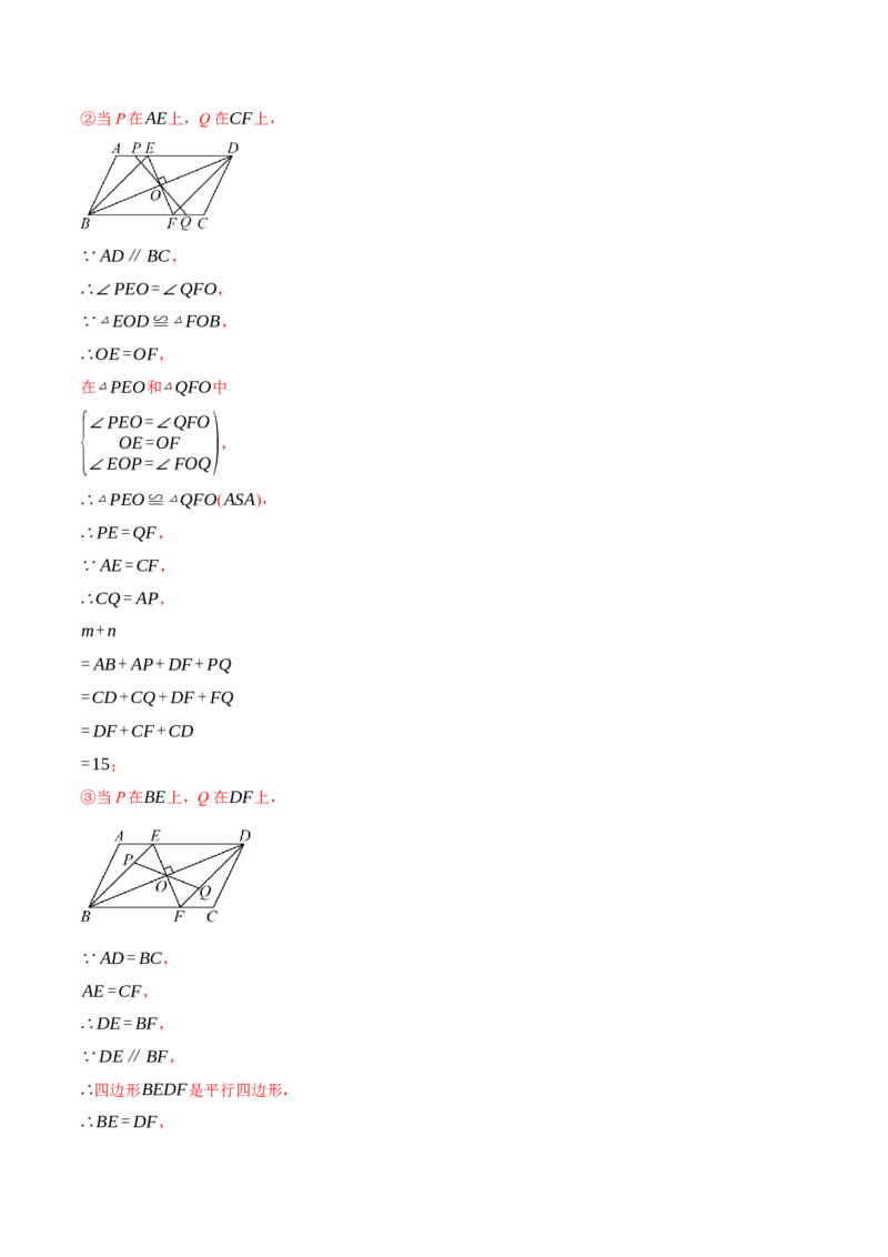 专题18.3平行四边形中的动点问题（压轴题专项讲练）（人教版）（教师版）_初中数学_八年级数学下册（人教版）_压轴题专项-V5_2025版