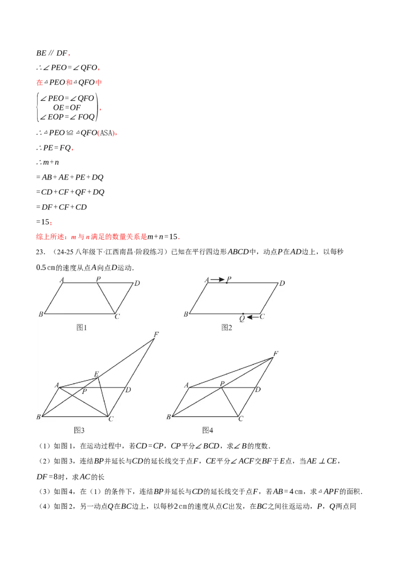 专题18.3平行四边形中的动点问题（压轴题专项讲练）（人教版）（教师版）_初中数学_八年级数学下册（人教版）_压轴题专项-V5_2025版