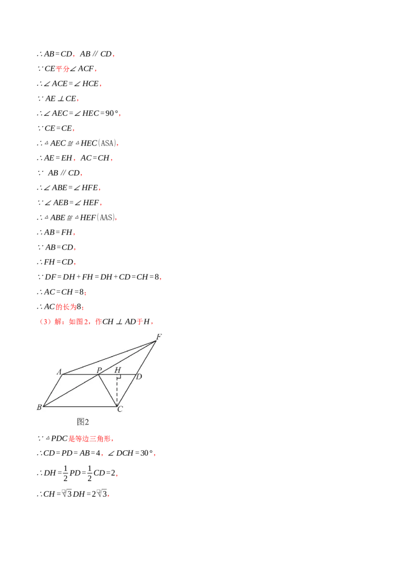 专题18.3平行四边形中的动点问题（压轴题专项讲练）（人教版）（教师版）_初中数学_八年级数学下册（人教版）_压轴题专项-V5_2025版