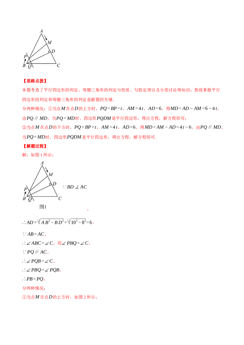 专题18.3平行四边形中的动点问题（压轴题专项讲练）（人教版）（教师版）_初中数学_八年级数学下册（人教版）_压轴题专项-V5_2025版
