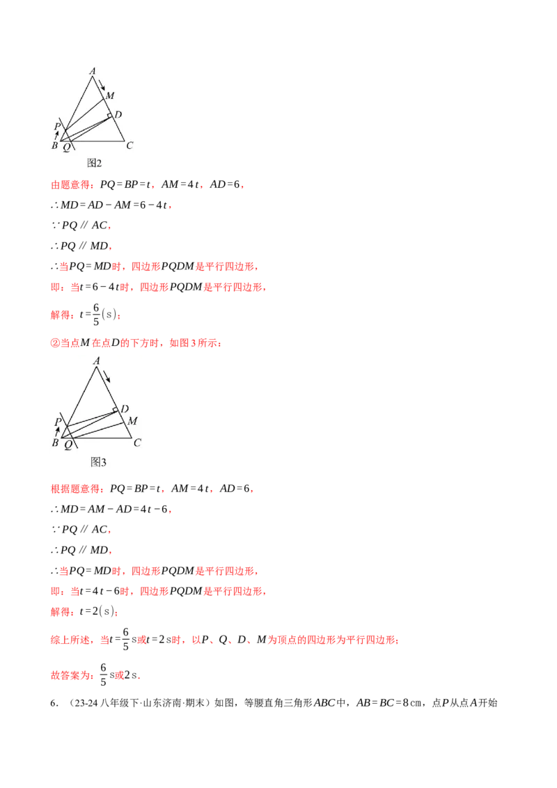 专题18.3平行四边形中的动点问题（压轴题专项讲练）（人教版）（教师版）_初中数学_八年级数学下册（人教版）_压轴题专项-V5_2025版