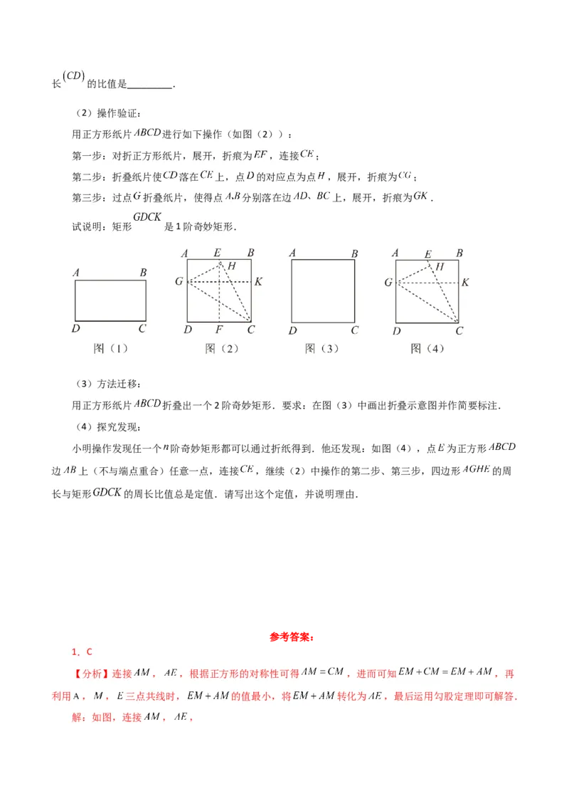 专题18.32平行四边形（直通中考）（提升练）-（人教版）_初中数学_八年级数学下册（人教版）_专题突破练习-V4
