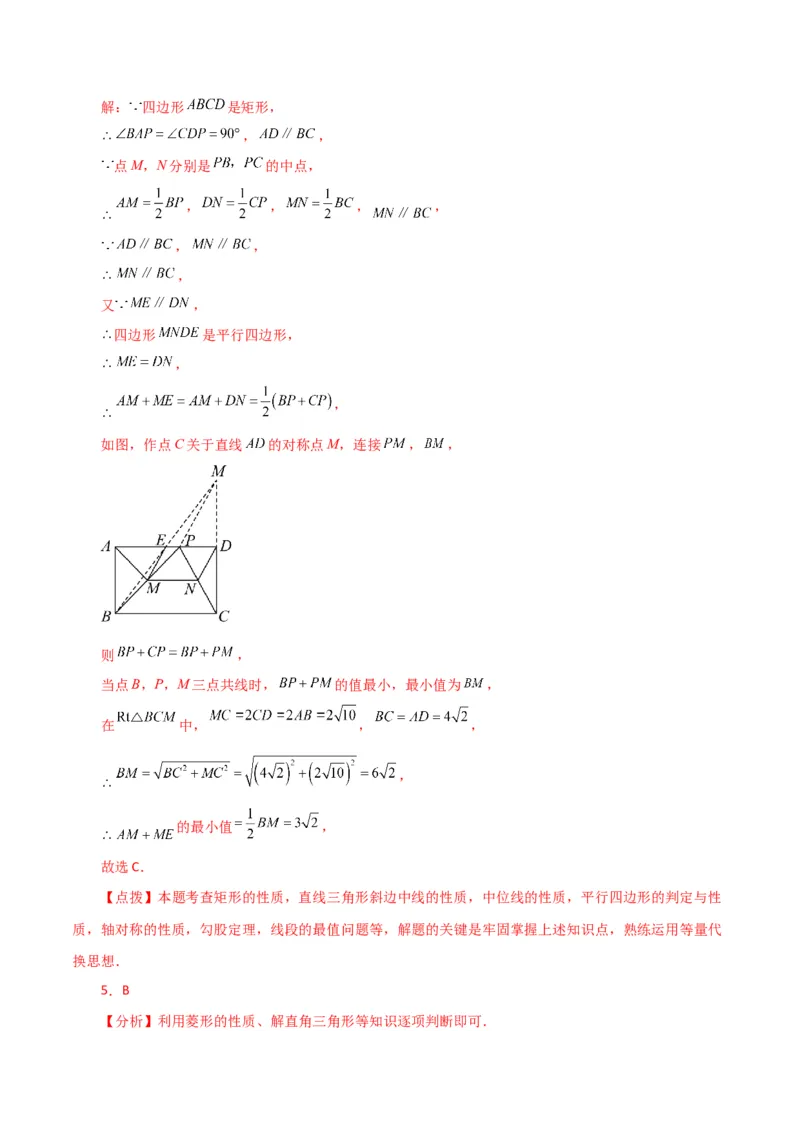 专题18.32平行四边形（直通中考）（提升练）-（人教版）_初中数学_八年级数学下册（人教版）_专题突破练习-V4