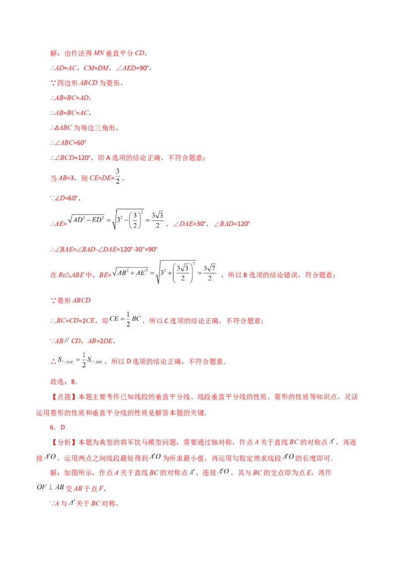 专题18.32平行四边形（直通中考）（提升练）-（人教版）_初中数学_八年级数学下册（人教版）_专题突破练习-V4