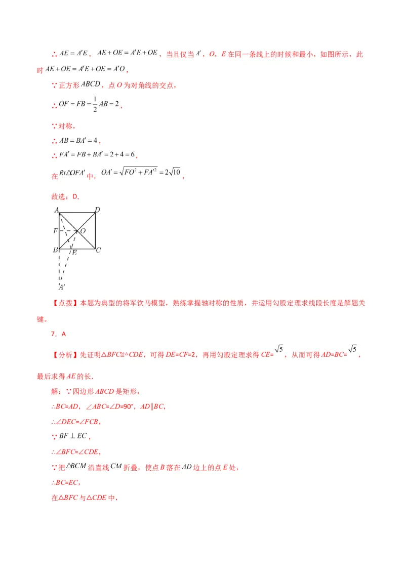 专题18.32平行四边形（直通中考）（提升练）-（人教版）_初中数学_八年级数学下册（人教版）_专题突破练习-V4
