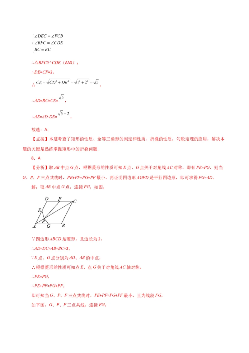 专题18.32平行四边形（直通中考）（提升练）-（人教版）_初中数学_八年级数学下册（人教版）_专题突破练习-V4