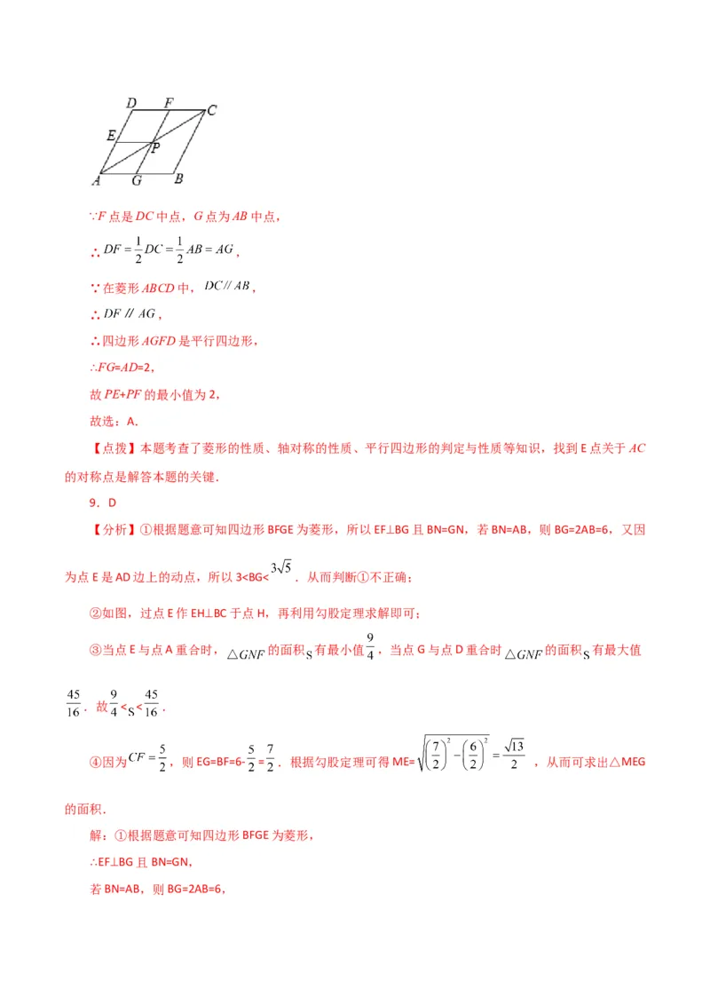 专题18.32平行四边形（直通中考）（提升练）-（人教版）_初中数学_八年级数学下册（人教版）_专题突破练习-V4