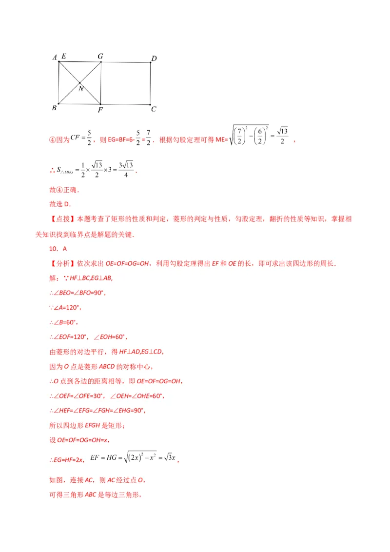 专题18.32平行四边形（直通中考）（提升练）-（人教版）_初中数学_八年级数学下册（人教版）_专题突破练习-V4