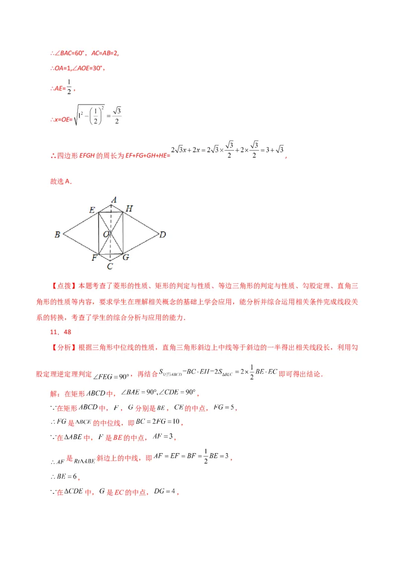 专题18.32平行四边形（直通中考）（提升练）-（人教版）_初中数学_八年级数学下册（人教版）_专题突破练习-V4