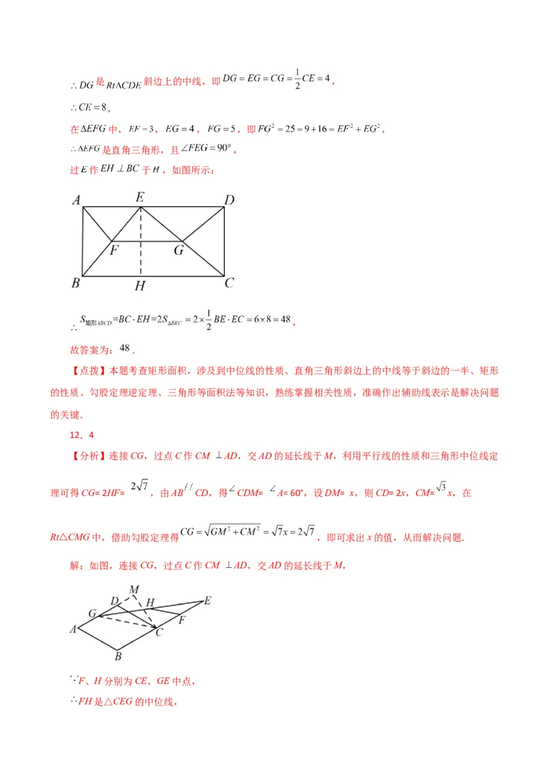 专题18.32平行四边形（直通中考）（提升练）-（人教版）_初中数学_八年级数学下册（人教版）_专题突破练习-V4