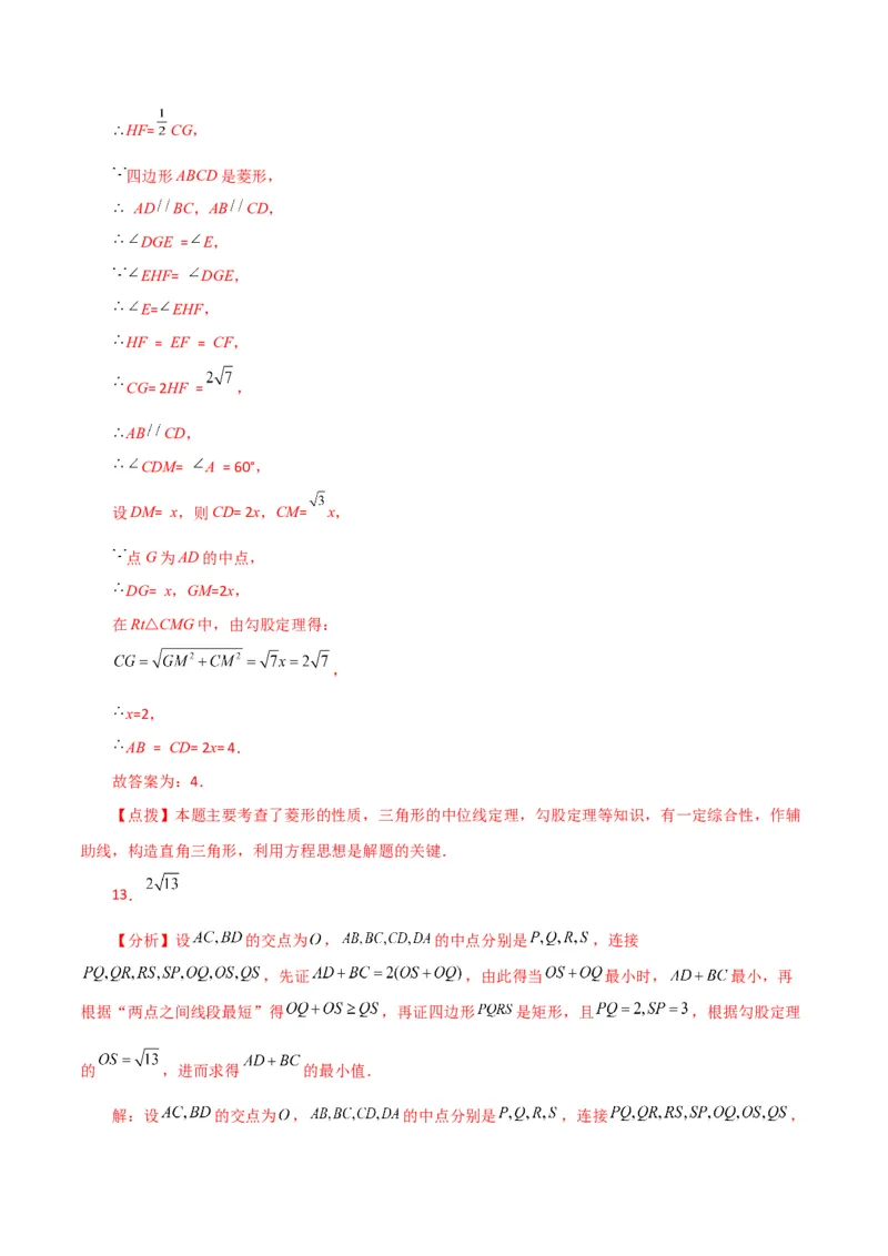 专题18.32平行四边形（直通中考）（提升练）-（人教版）_初中数学_八年级数学下册（人教版）_专题突破练习-V4